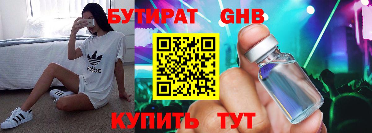 БУТИРАТ вода Гудермес