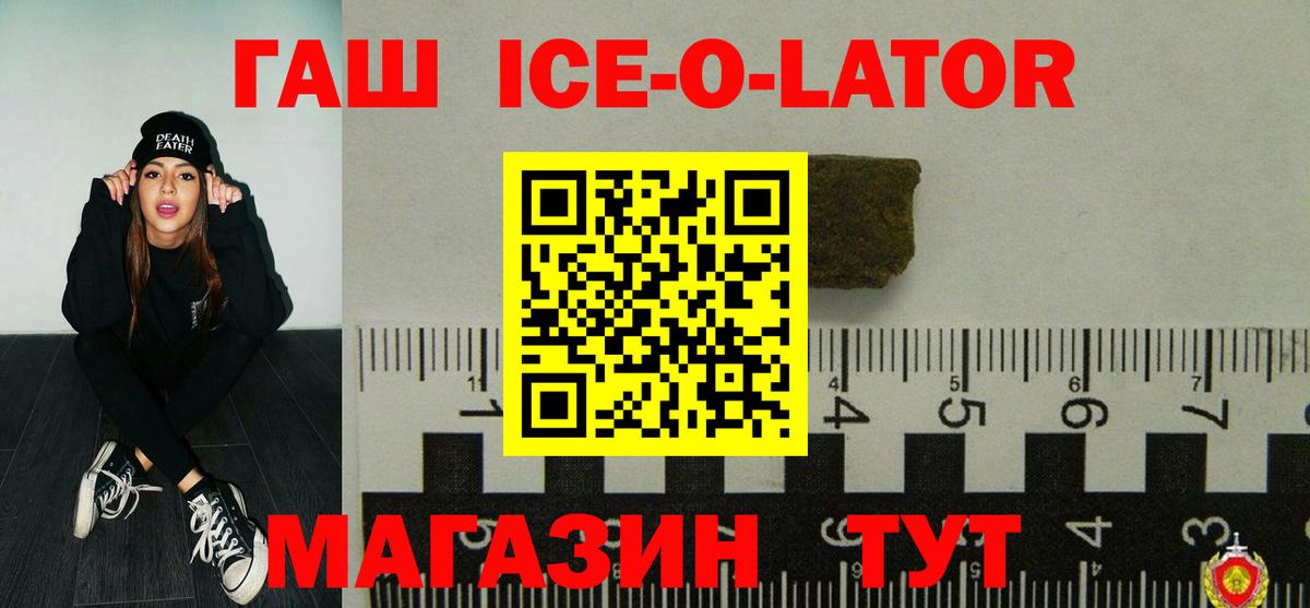 Гашиш Ice-O-Lator Гудермес