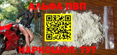 альфа пвп Гуково
